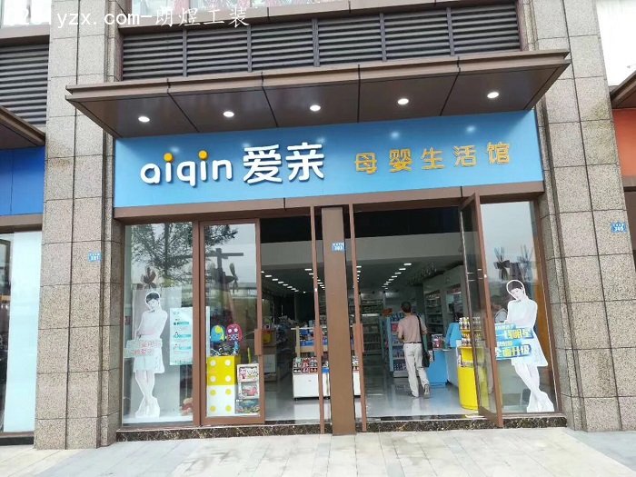 成都母嬰店裝修案例